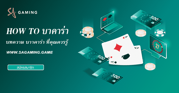 โปรแกรมสูตรบาคาร่า SA Gaming