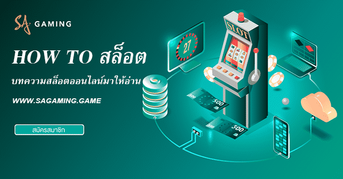 แนะนำ เล่นสล็อตผลไม้ให้ได้เงิน จาก Sagaming.game