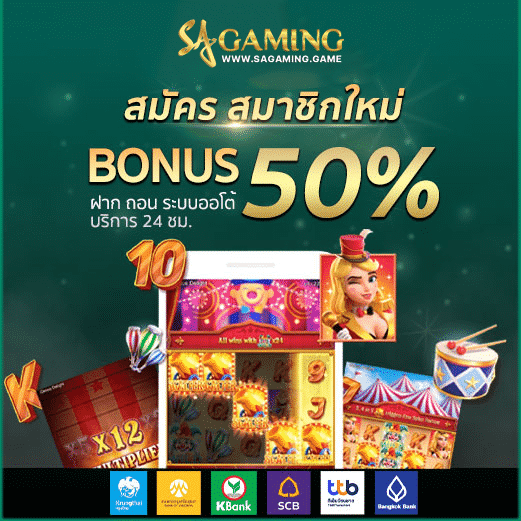 โปรโมชั่น SAGAMING