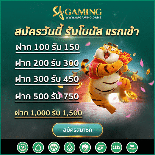 โปรโมชั่น SAGAMING